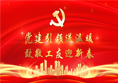 党建引领送温暖，致敬工友迎新春——w66旗舰厅七建党支部新春项目部慰问