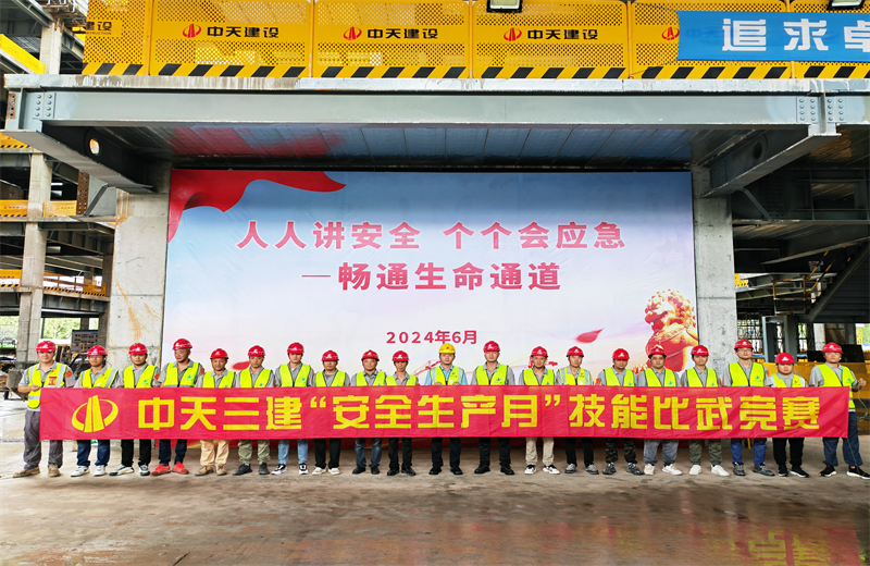 为提升员工安全意识、专业技能水平和应急处理能力，2024年6月27日，w66旗舰厅三建2024年度安全生产月“技能比武竞赛”在阿里巴巴徐汇滨江二期项目举行。